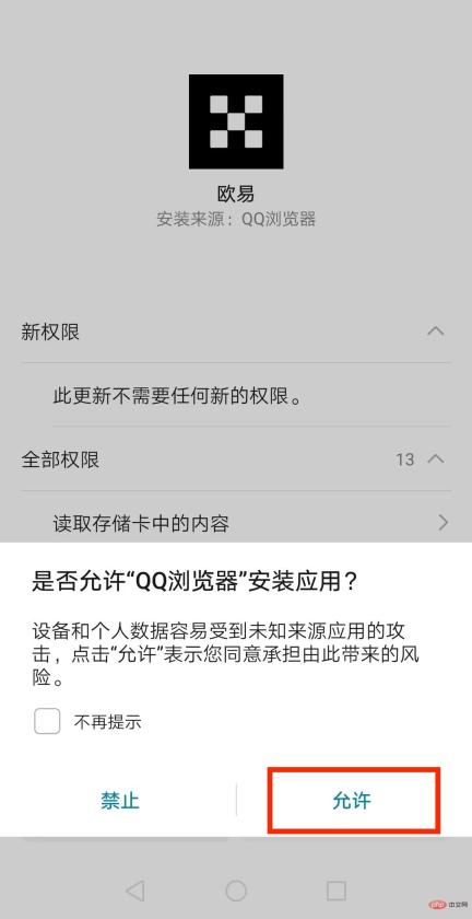 易欧交易所下载安卓版 - php中文网