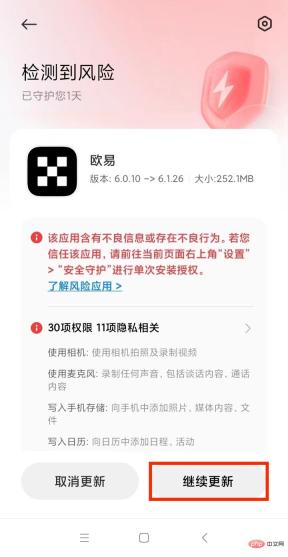 易欧交易所下载安卓版 - php中文网
