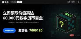 欧易交易所APP下载 - php中文网