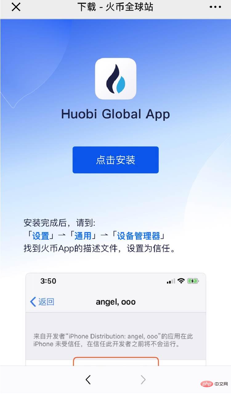 Huobiアプリ