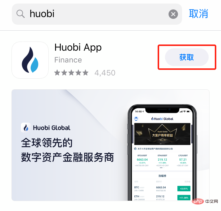 Huobiアプリ