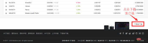 币安APP下载 - php中文网