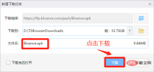 币安APP下载 - php中文网
