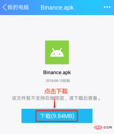 币安APP下载 - php中文网