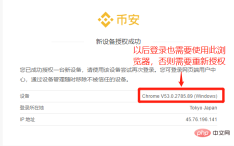 币安APP下载 - php中文网