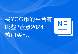 What are the platforms to buy YGG coins?