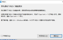 如何在Windows 10/11禁用屏幕阅读讲述人