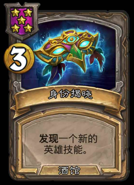 炉石传说酒馆法术身份揭晓