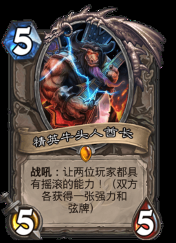 炉石传说牛头人酋长酒馆战棋