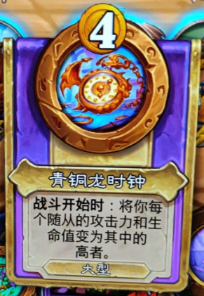 炉石传说青铜龙时钟