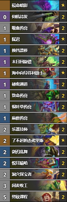 炉石传说弑君贼