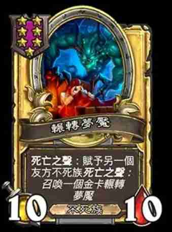 炉石传说再生梦魇