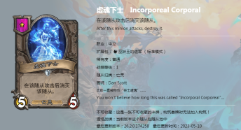 炉石传说酒馆战棋图鉴新随从虚魂下士介绍