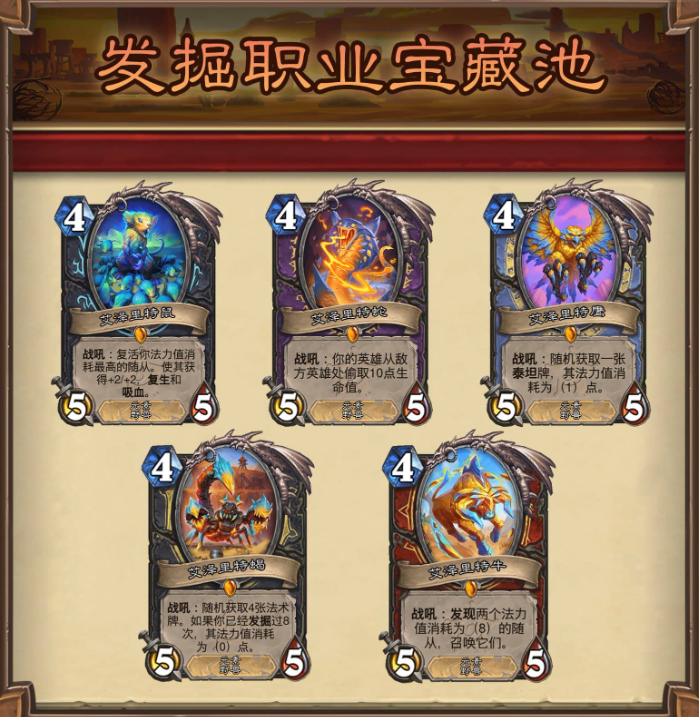 炉石传说各个职业的挖掘宝藏