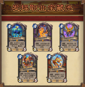 炉石传说各个职业的挖掘宝藏