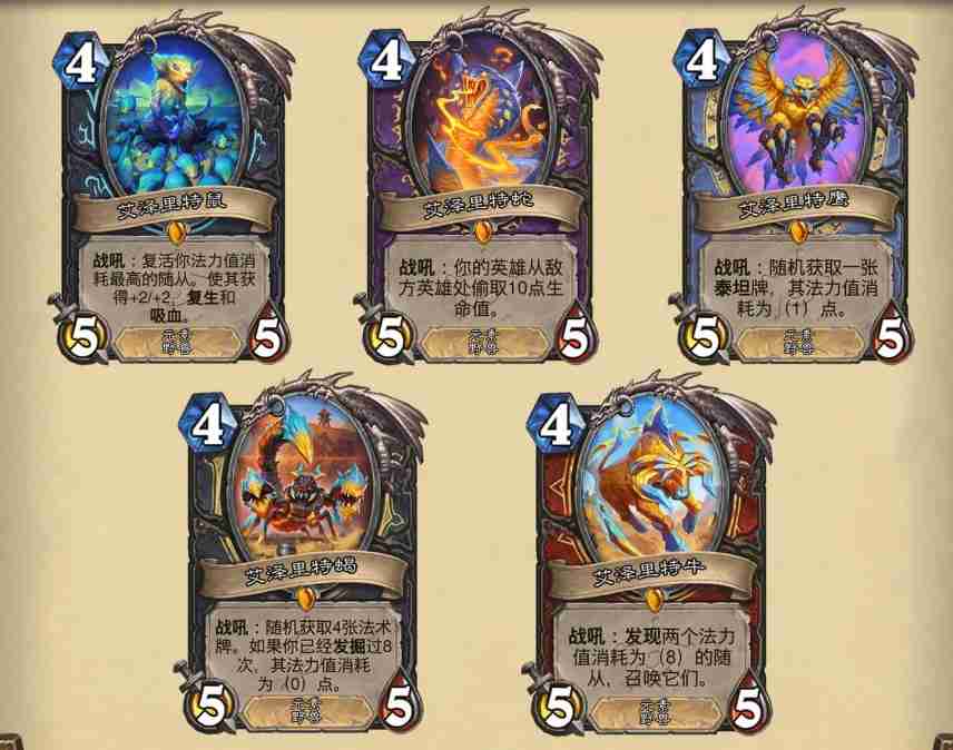 炉石传说四级宝藏牌