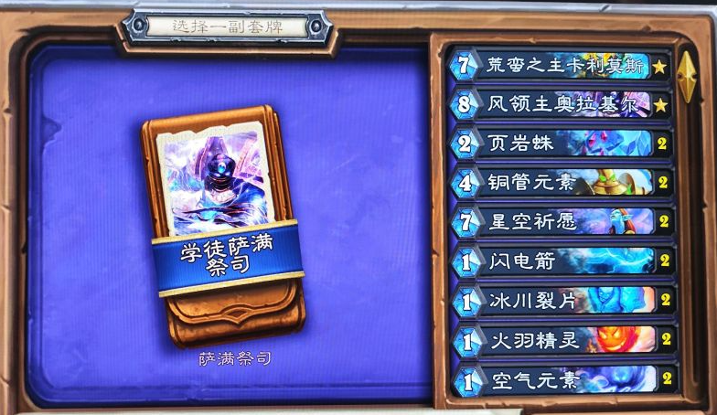 炉石传说新手套牌全部卡组