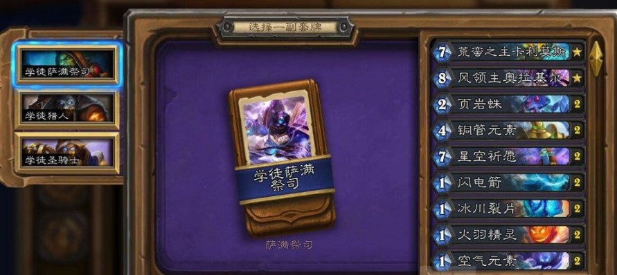 炉石传说新手套牌全部卡组