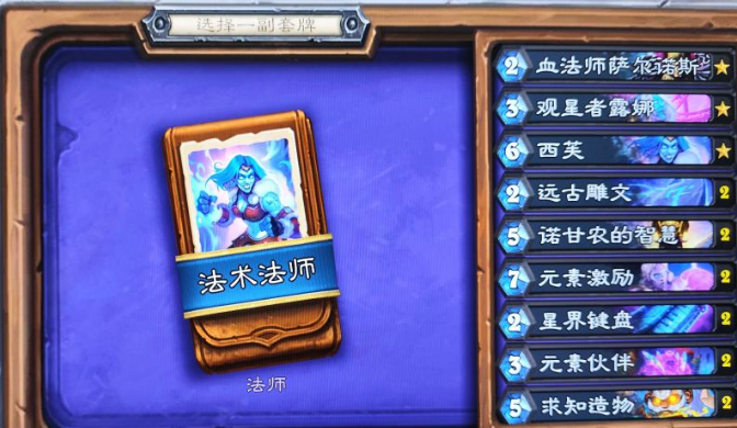 炉石传说新手套牌全部卡组