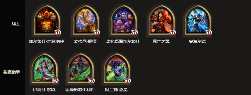炉石传说11个职业及英雄