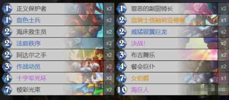 炉石传说决战骑