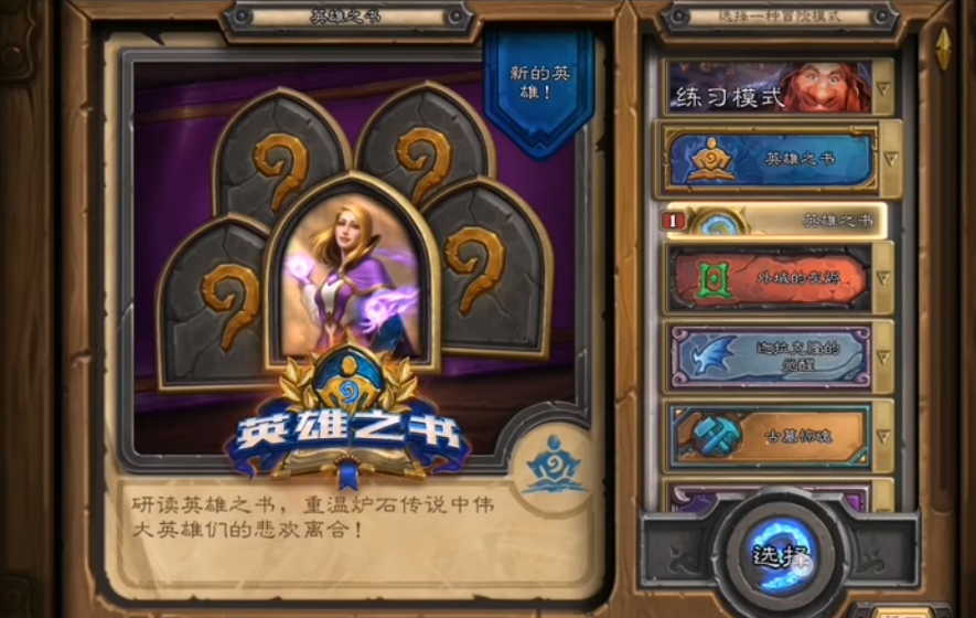 炉石传说英雄之书奖励一览