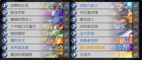 炉石传说法师卡组