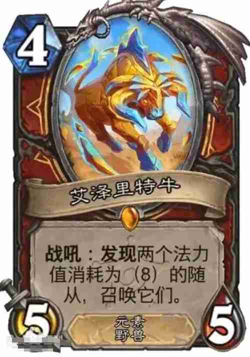 炉石传说艾泽里特牛