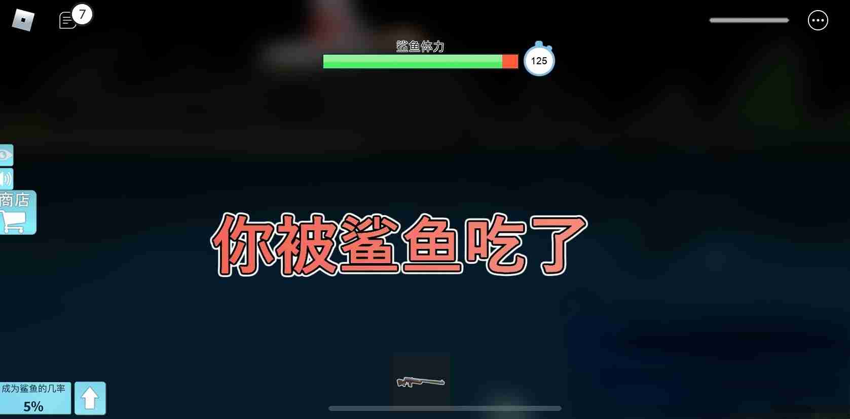 罗布乐思鲨口求生玩法