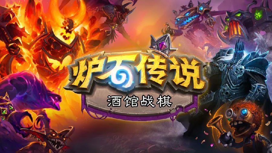 炉石传说26.4版本更新详解