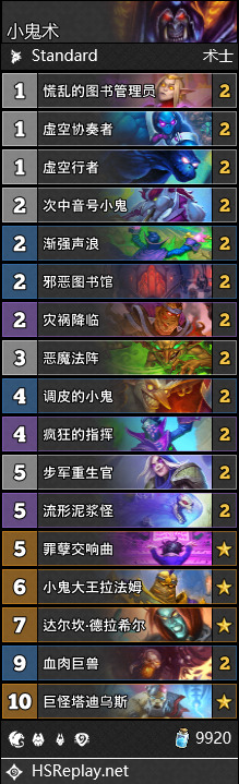 炉石传说传奇音乐节版本术士攻略
