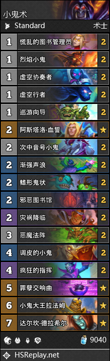 炉石传说传奇音乐节版本术士攻略