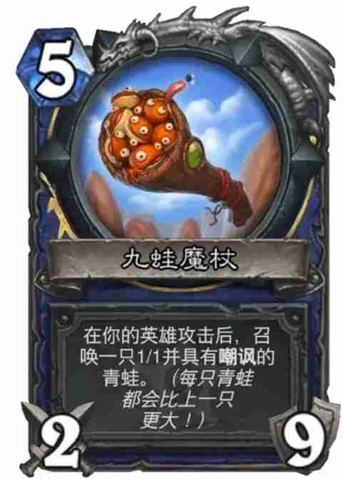 炉石传说九蛙魔杖