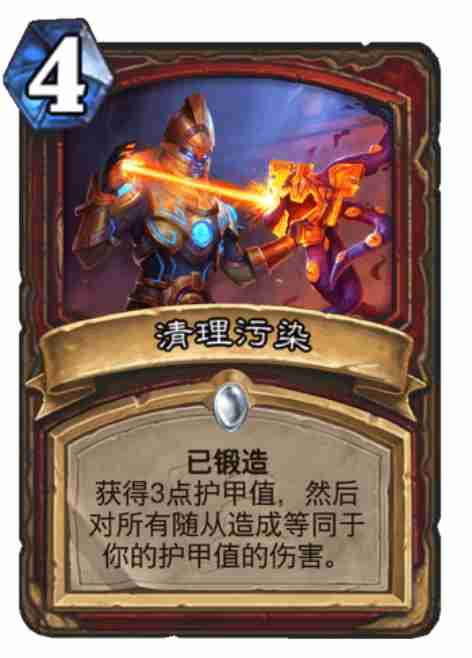 炉石传说清理污染