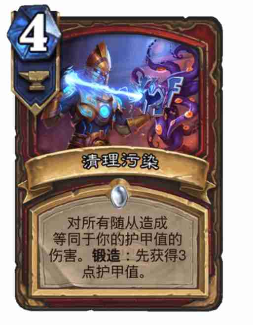 炉石传说清理污染