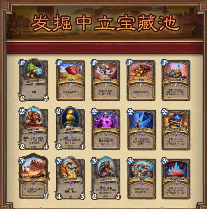 炉石传说各个职业挖掘