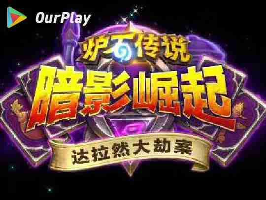 炉石传说狗头人海盗战卡组搭配