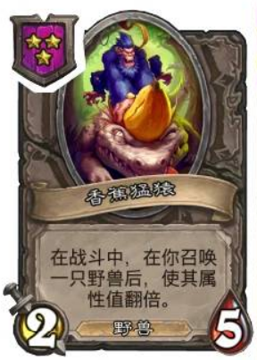 炉石传说酒馆战棋新版本野兽种族攻略
