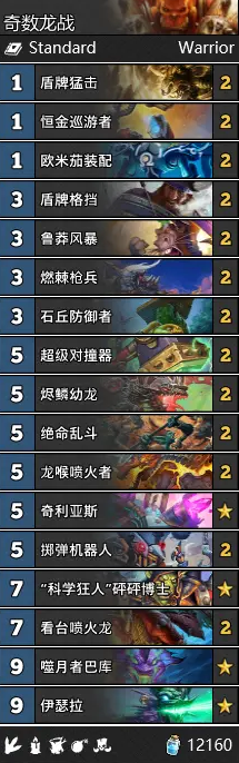炉石传说战士卡组推荐