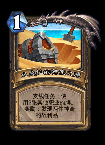 炉石传说财宝猎人