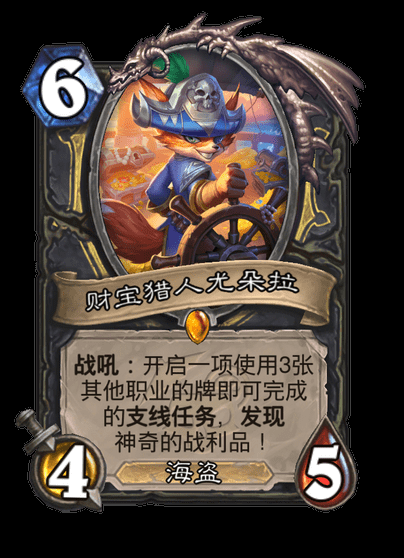 炉石传说财宝猎人