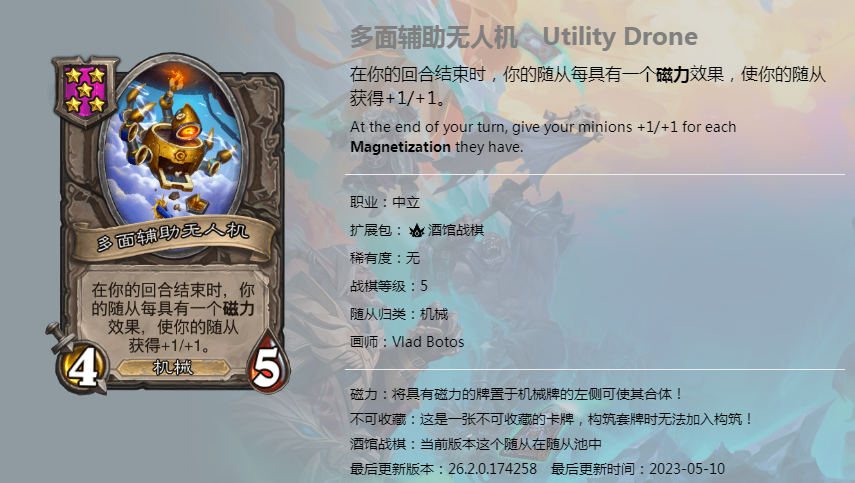 炉石传说酒馆战棋新版本机械种族流派玩法介绍