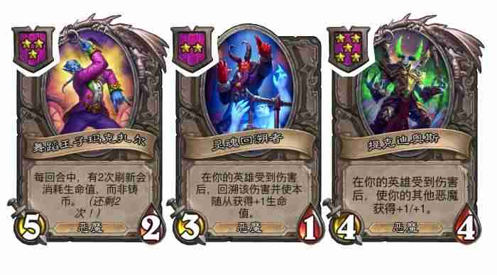 炉石传说酒馆战棋新版本恶魔种族攻略