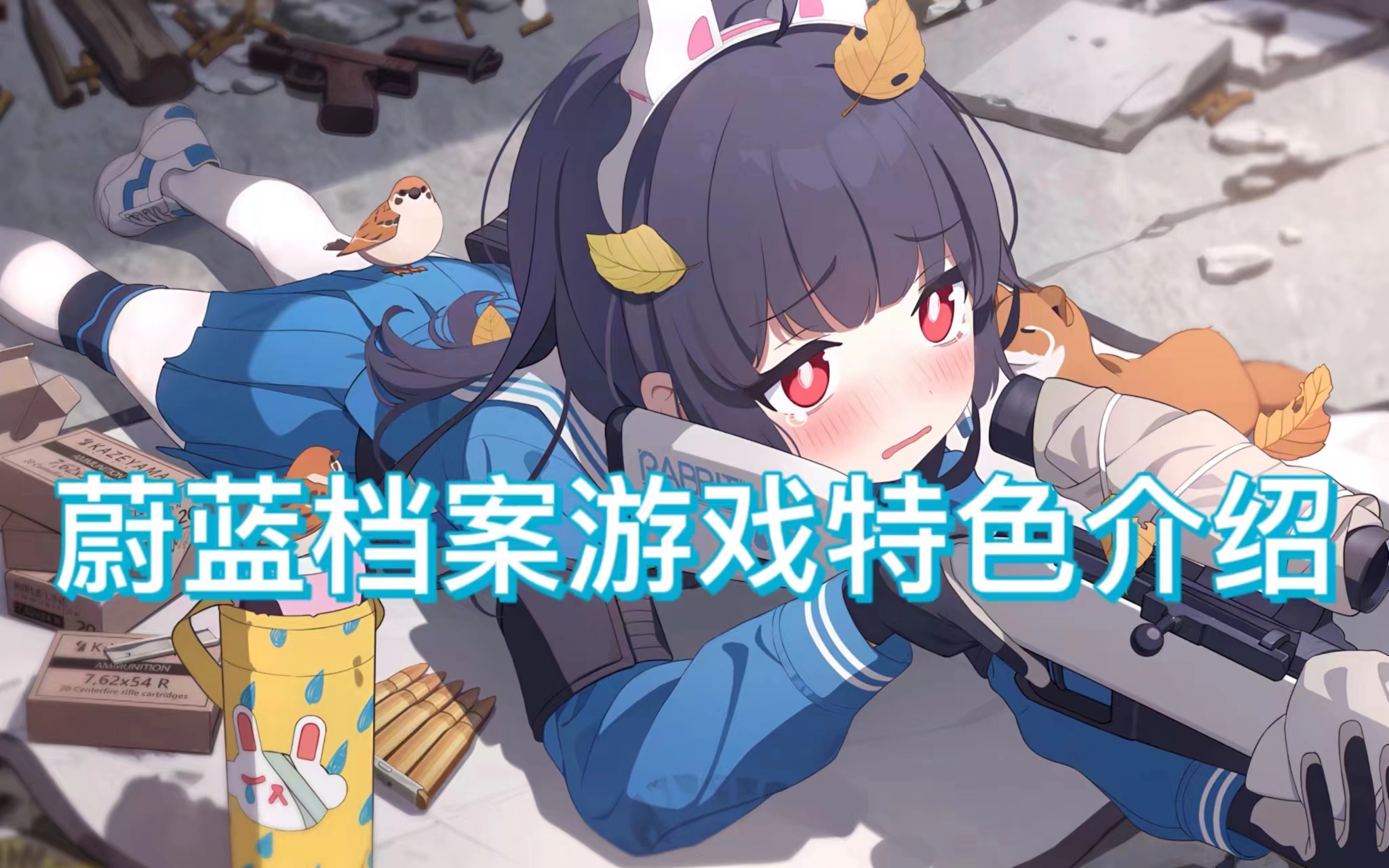 蔚蓝档案游戏特色介绍