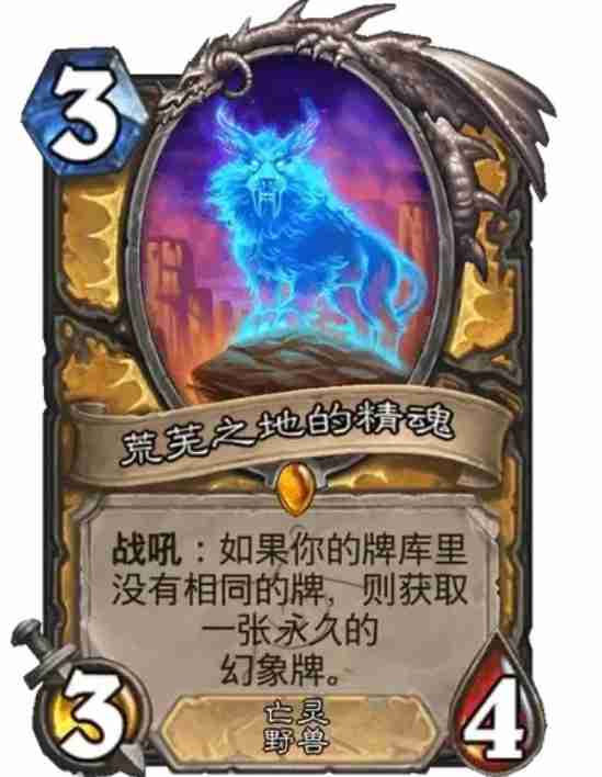 炉石传说荒芜之地的精魂