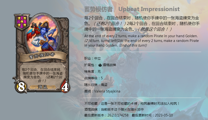 炉石传说酒馆战棋图鉴新随从蓄势模仿者介绍