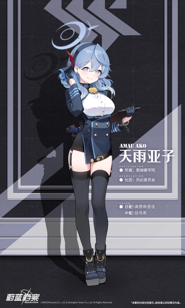 碧蓝档案亚子装备