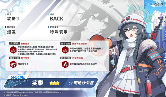 碧蓝档案新角色