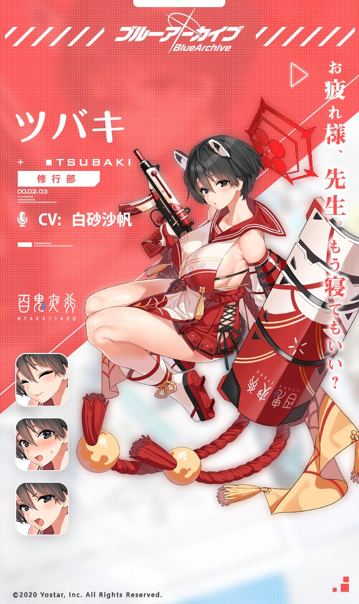 碧蓝档案百鬼夜行学生