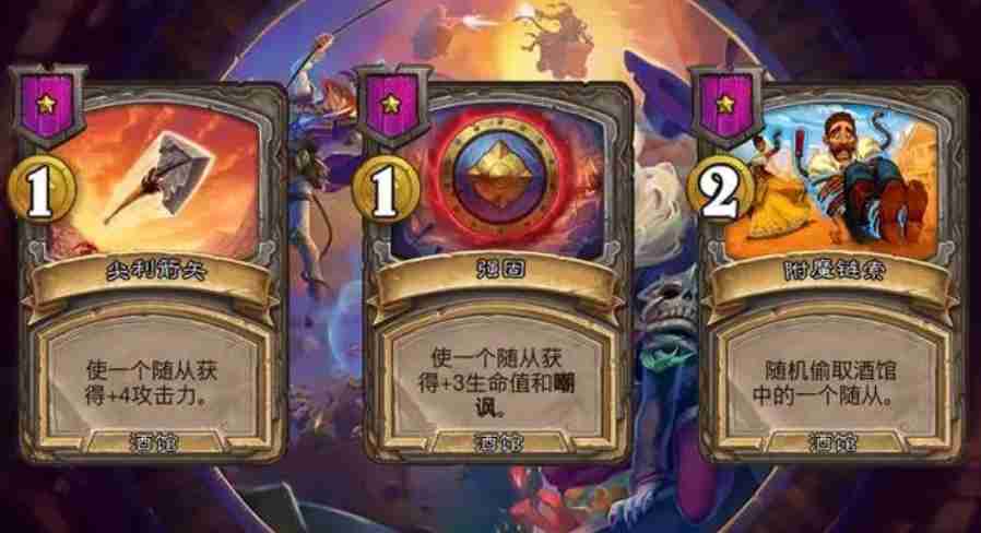 炉石传说酒馆一二级法术公布